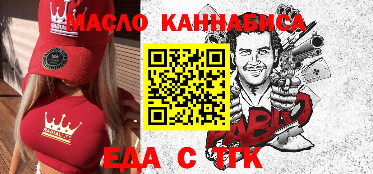 Еда ТГК марихуана  Вход с VPN  Переславль-Залесский 