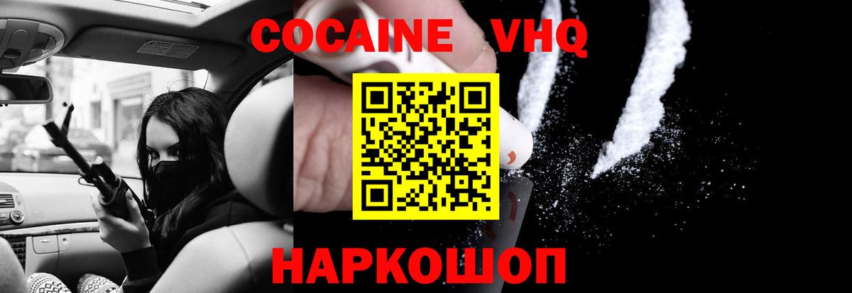 Переславль-Залесский  КОКАИН FishScale  Вход с VPN 