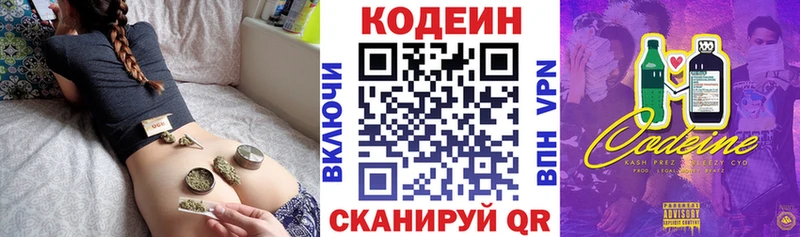 Codein напиток Lean (лин)  Переславль-Залесский 
