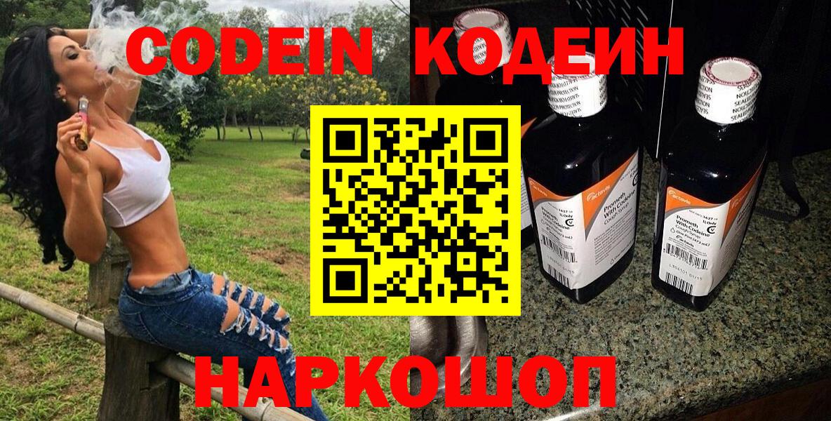 Кодеиновый сироп Lean напиток Lean (лин)  Вход с VPN  Переславль-Залесский  Кодеиновый сироп Lean напиток Lean (лин) 