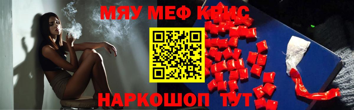 МЯУ-МЯУ  Меф кристаллы  МЯУ-МЯУ кристаллы  Вход с VPN  Переславль-Залесский 