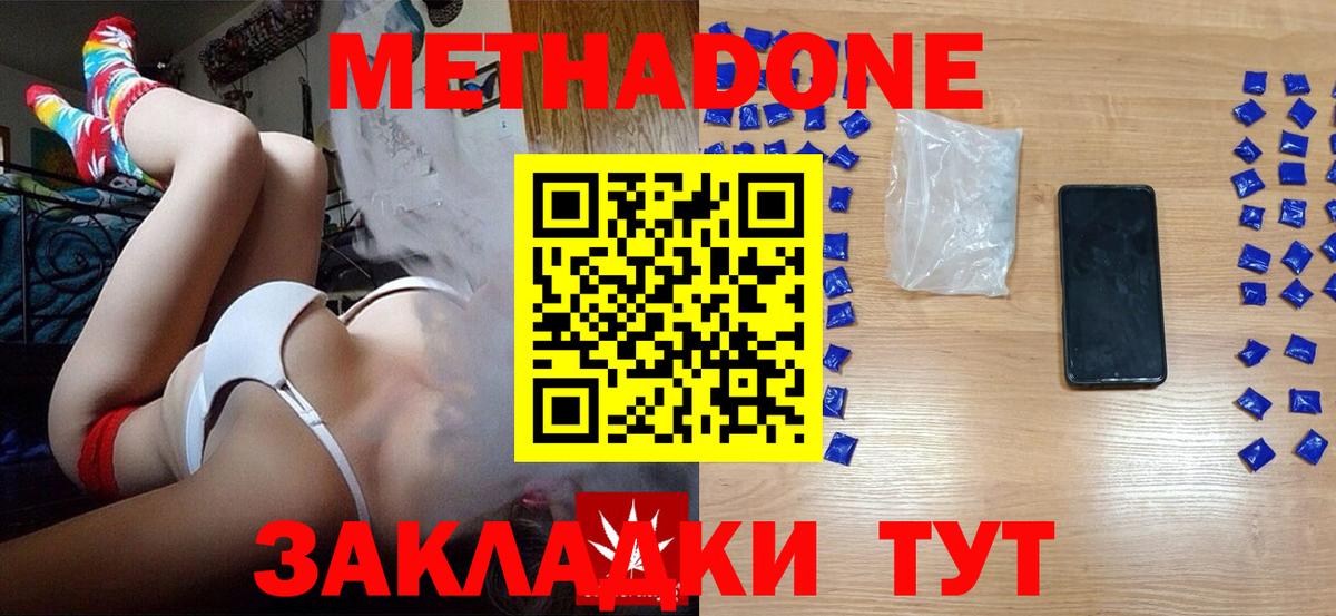 МЕТАДОН кристалл  Метадон белоснежный  Переславль-Залесский  Вход с VPN 