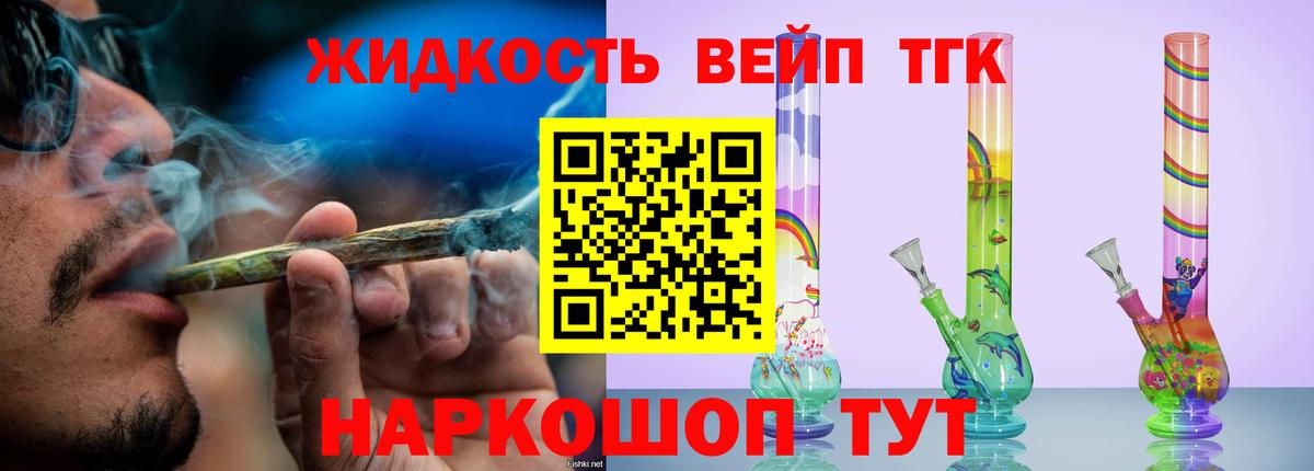 ТГК вейп  Вход с VPN  Дистиллят ТГК Wax  Переславль-Залесский 